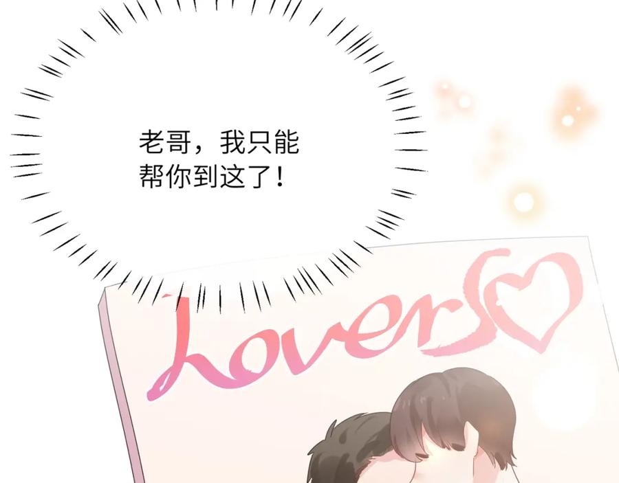 《有本事你再凶一个？》第18话 他负了我 第108页