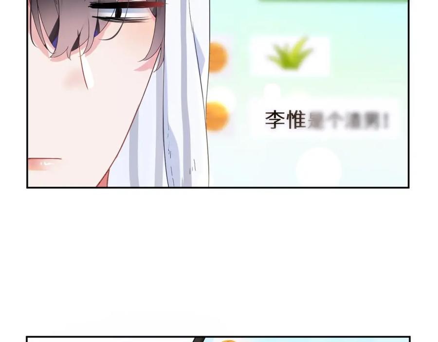 《有本事你再凶一个？》第18话 他负了我 第75页