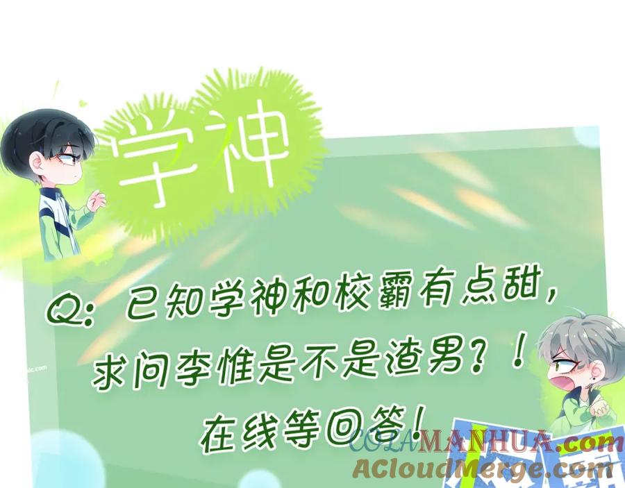 《有本事你再凶一个？》第18话 他负了我 第113页