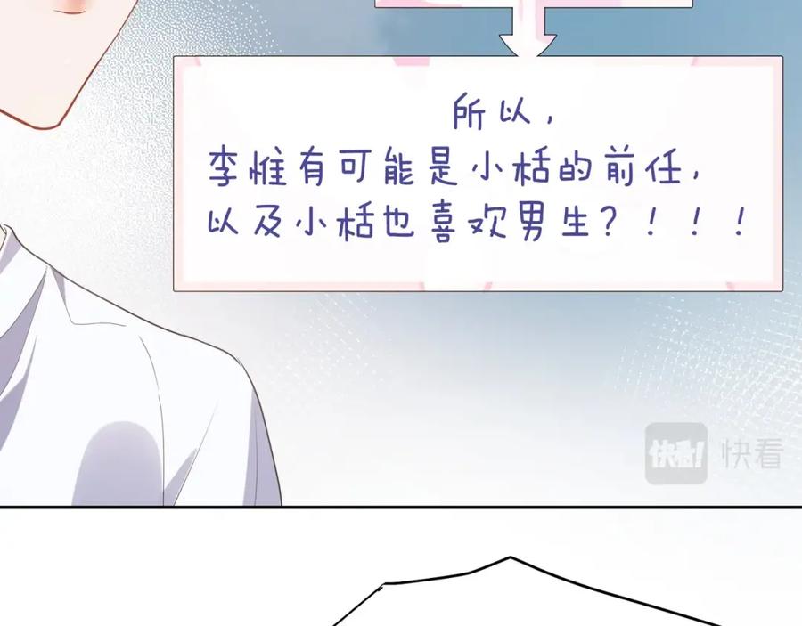 《有本事你再凶一个？》第18话 他负了我 第43页