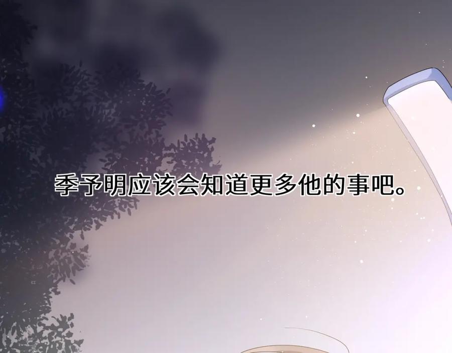 《有本事你再凶一个？》第18话 他负了我 第67页