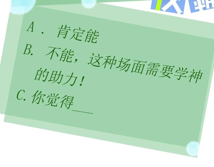 《有本事你再凶一个？》第19话 我只想和你坐 第111页