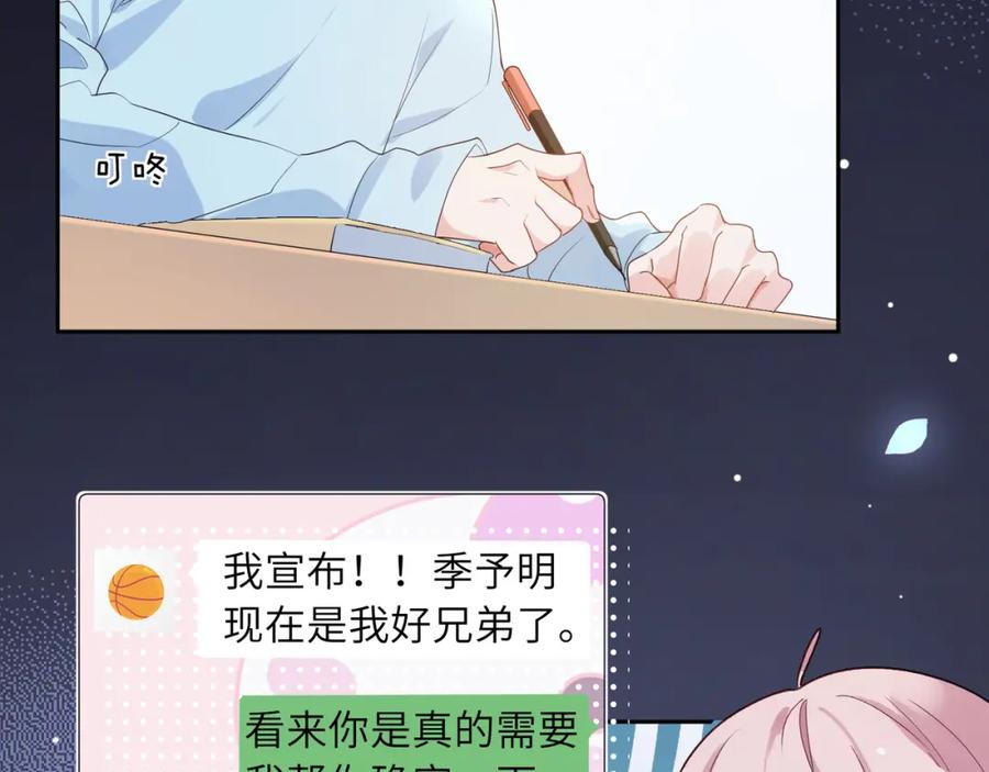 《有本事你再凶一个？》第19话 我只想和你坐 第54页