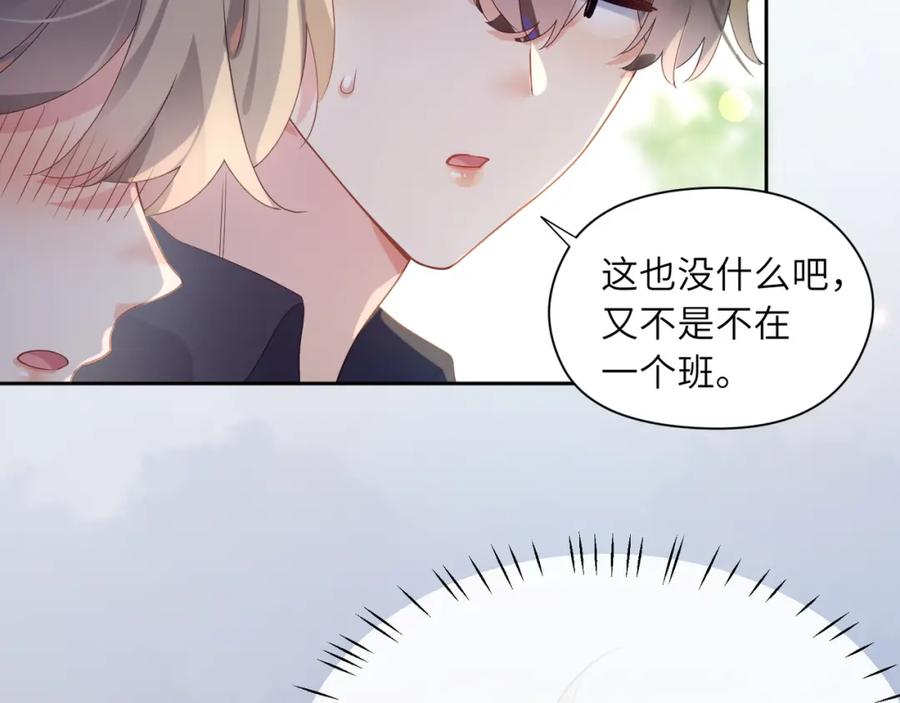 《有本事你再凶一个？》第19话 我只想和你坐 第74页