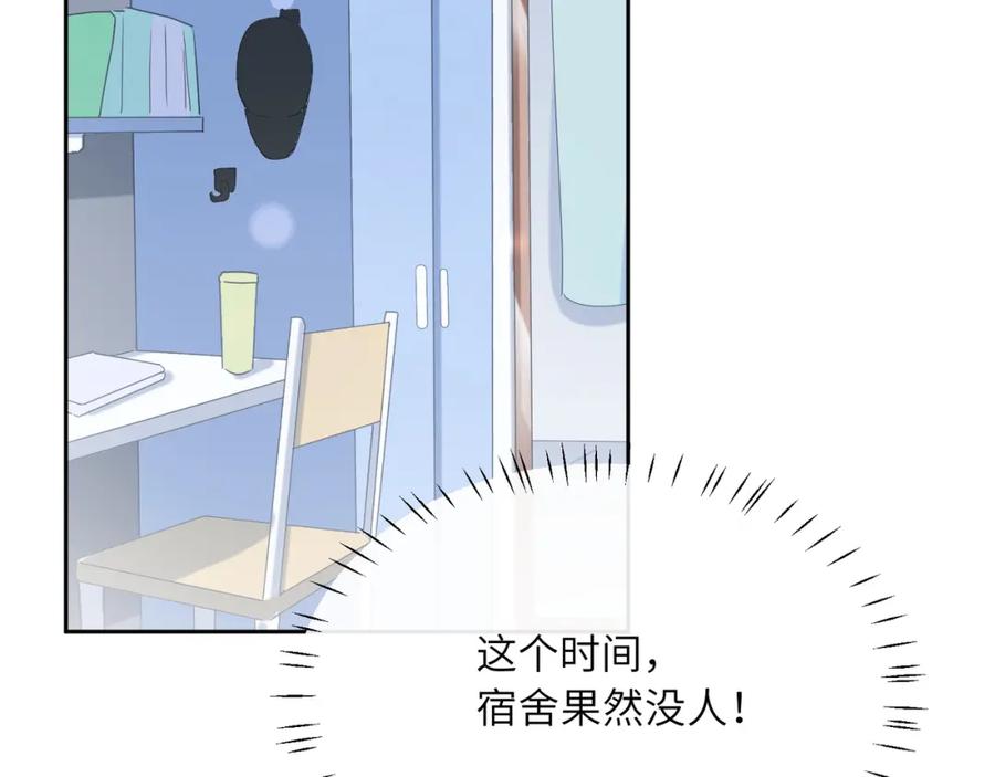 《有本事你再凶一个？》第19话 我只想和你坐 第98页