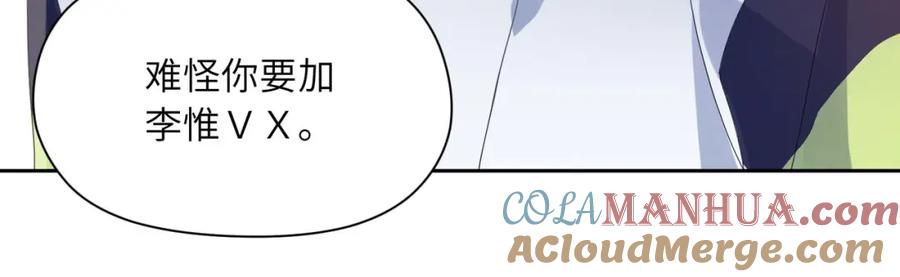 《有本事你再凶一个？》第19话 我只想和你坐 第109页