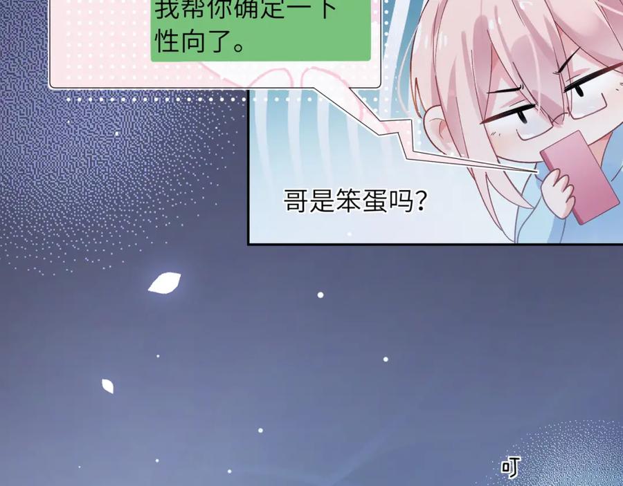 《有本事你再凶一个？》第19话 我只想和你坐 第55页
