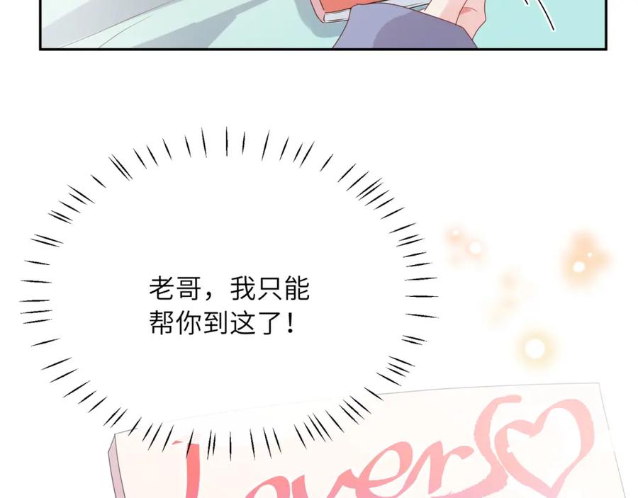 《有本事你再凶一个？》第19话 我只想和你坐 第100页