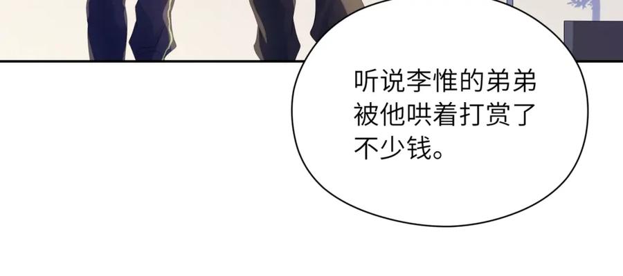 《有本事你再凶一个？》第19话 我只想和你坐 第15页