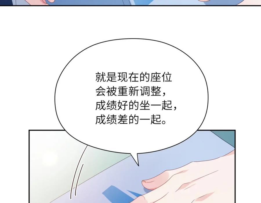 《有本事你再凶一个？》第19话 我只想和你坐 第70页