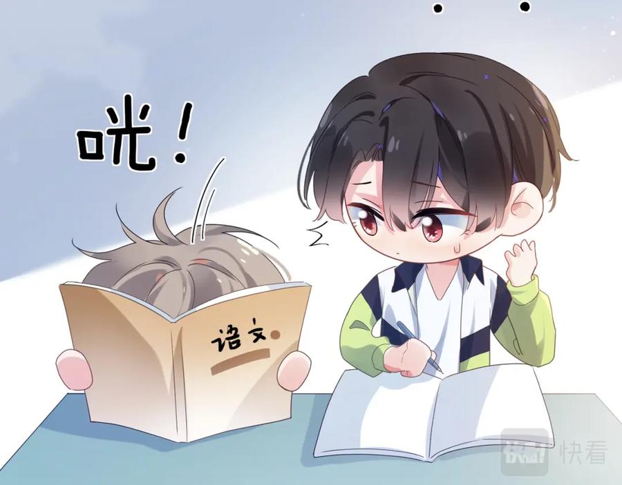 《有本事你再凶一个？》第19话 我只想和你坐 第91页