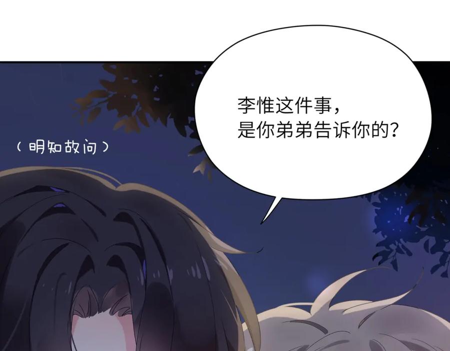 《有本事你再凶一个？》第19话 我只想和你坐 第8页