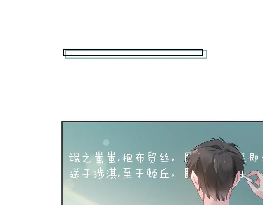 《有本事你再凶一个？》第19话 我只想和你坐 第84页