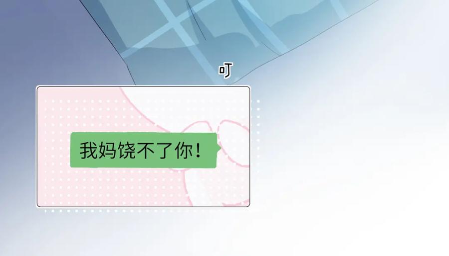 《有本事你再凶一个？》第19话 我只想和你坐 第58页