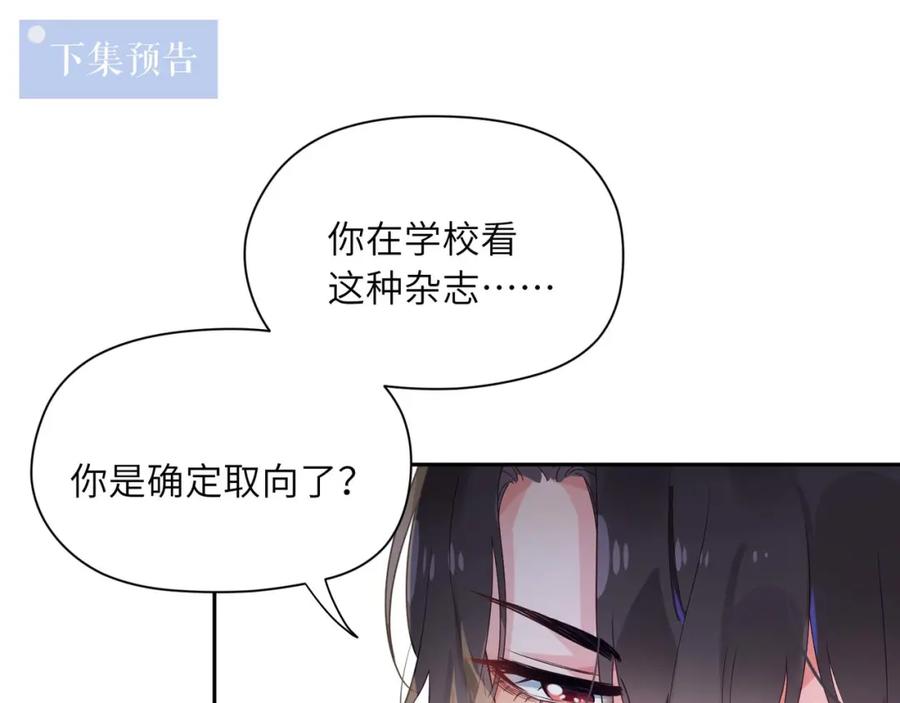《有本事你再凶一个？》第19话 我只想和你坐 第106页