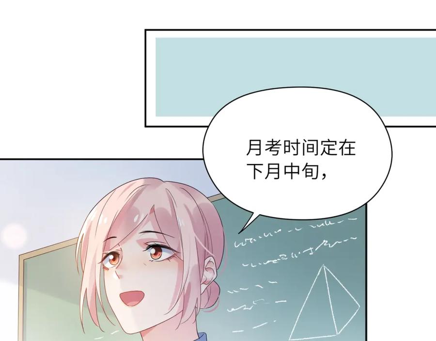 《有本事你再凶一个？》第19话 我只想和你坐 第59页