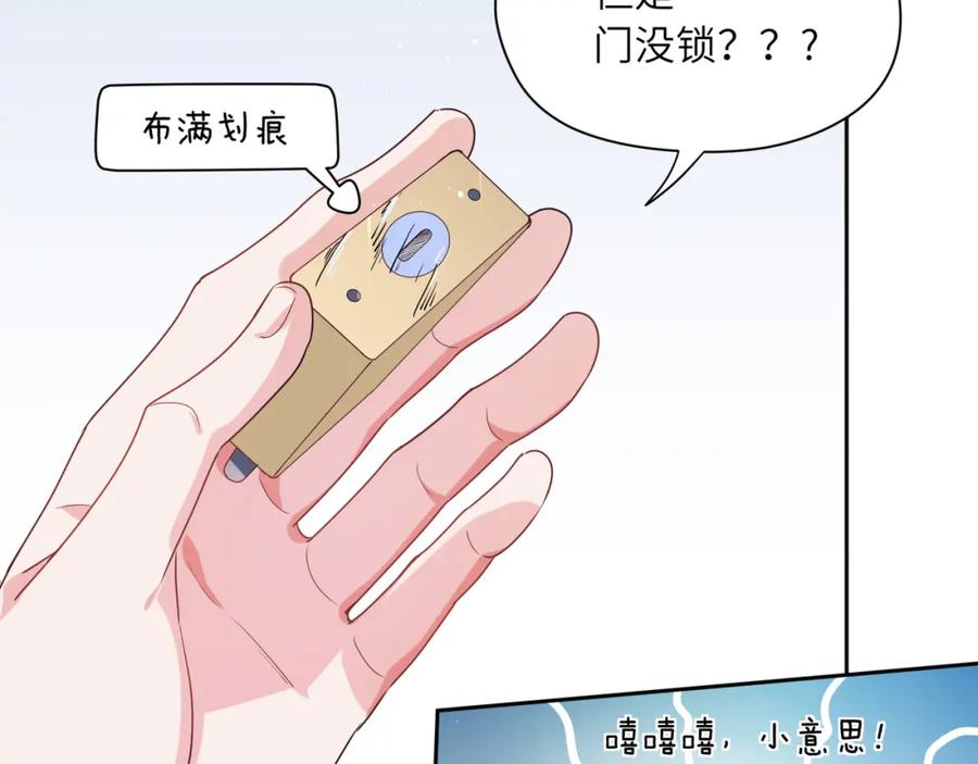 《有本事你再凶一个？》第20话 你对他有兴趣 第31页