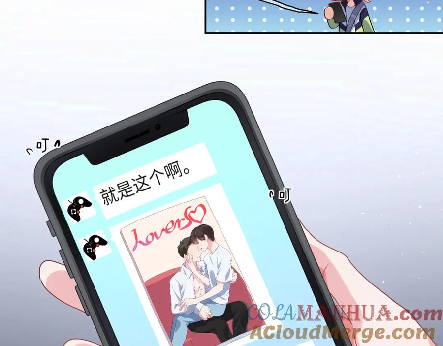 《有本事你再凶一个？》第20话 你对他有兴趣 第53页