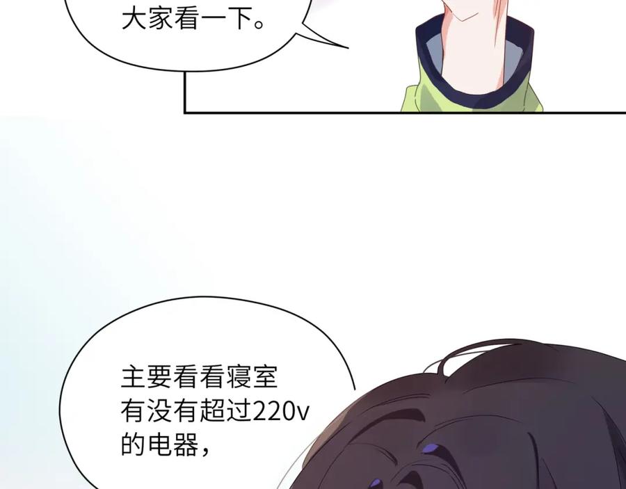 《有本事你再凶一个？》第20话 你对他有兴趣 第7页