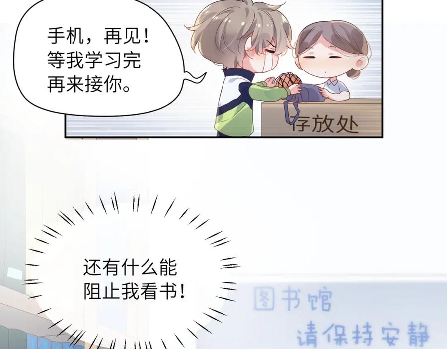 《有本事你再凶一个？》第20话 你对他有兴趣 第18页