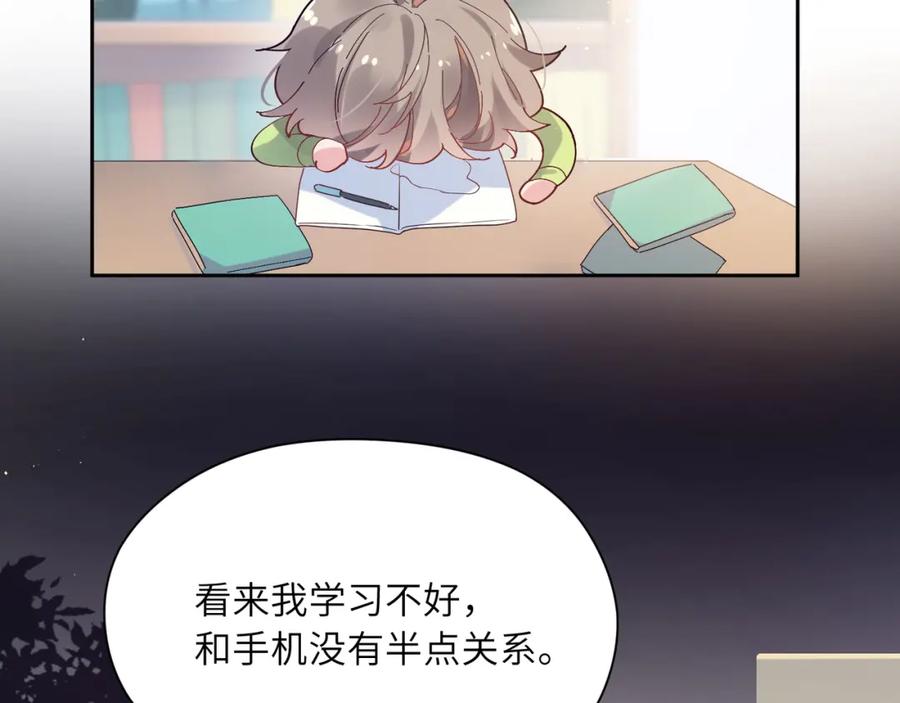 《有本事你再凶一个？》第20话 你对他有兴趣 第46页