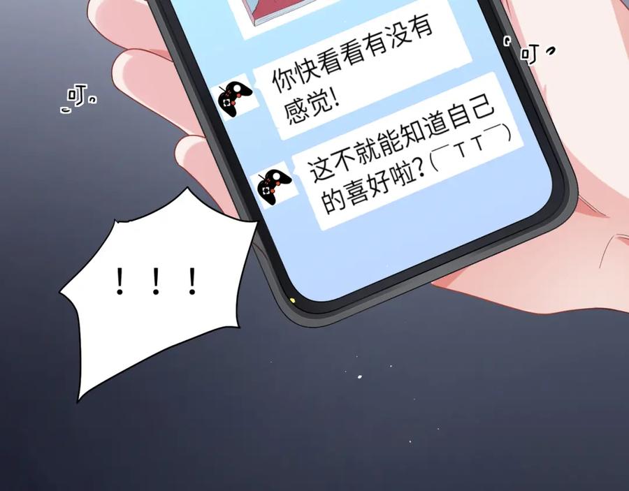 《有本事你再凶一个？》第20话 你对他有兴趣 第54页