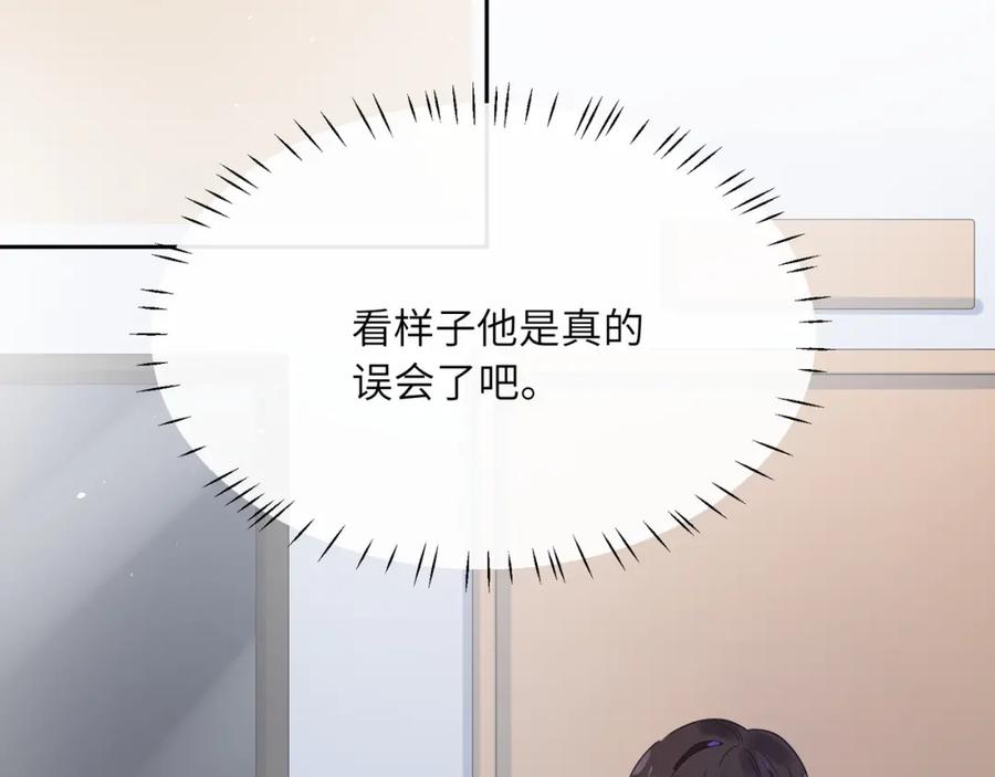 《有本事你再凶一个？》第20话 你对他有兴趣 第78页