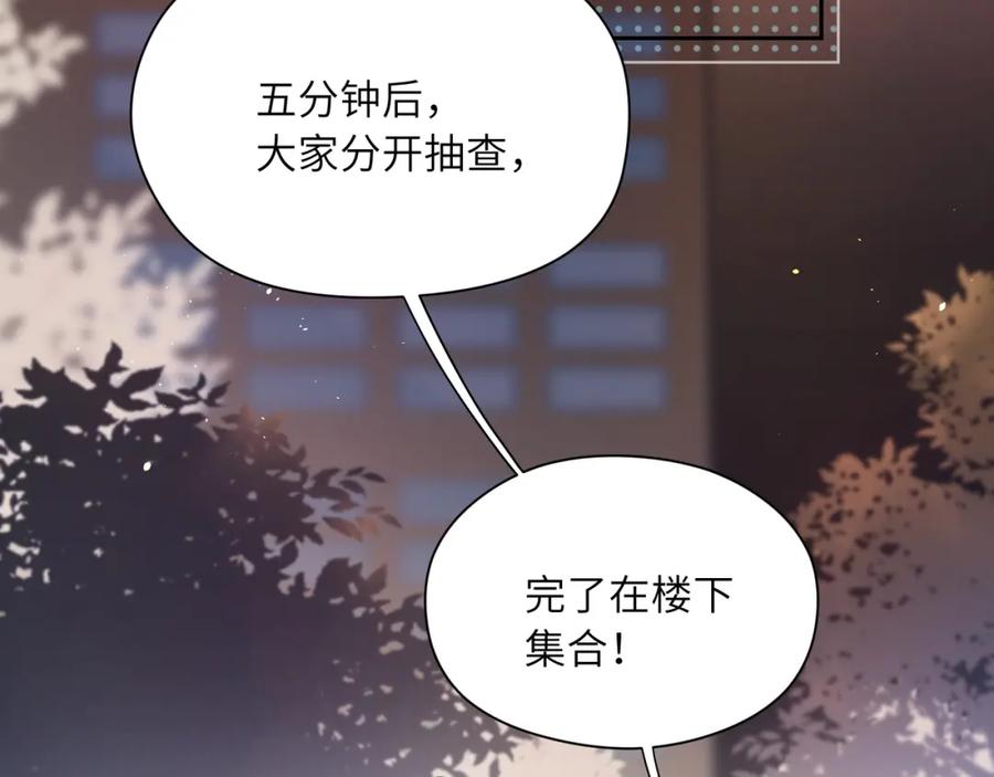 《有本事你再凶一个？》第20话 你对他有兴趣 第23页