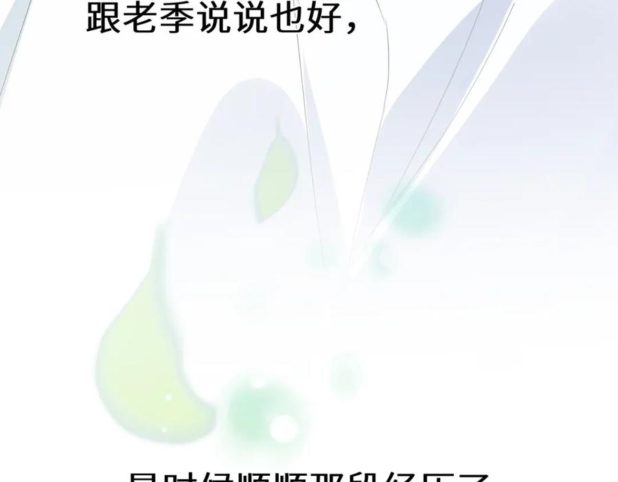 《有本事你再凶一个？》第21话 不要脸的老季 第100页
