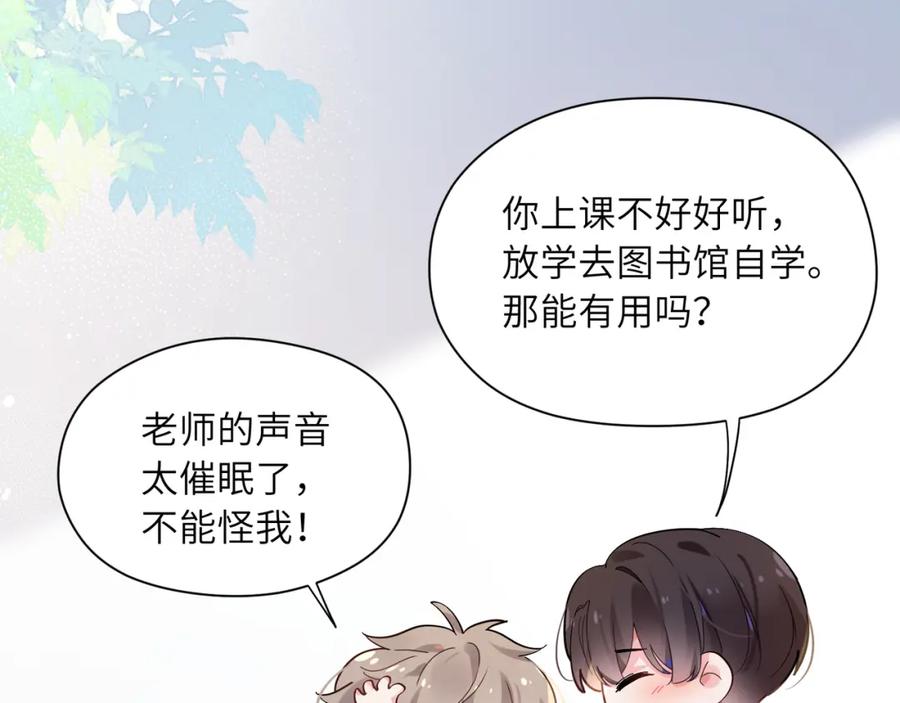《有本事你再凶一个？》第21话 不要脸的老季 第59页