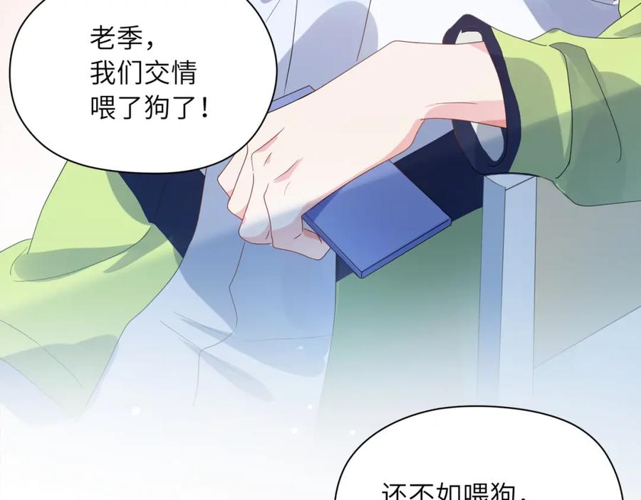 《有本事你再凶一个？》第21话 不要脸的老季 第72页