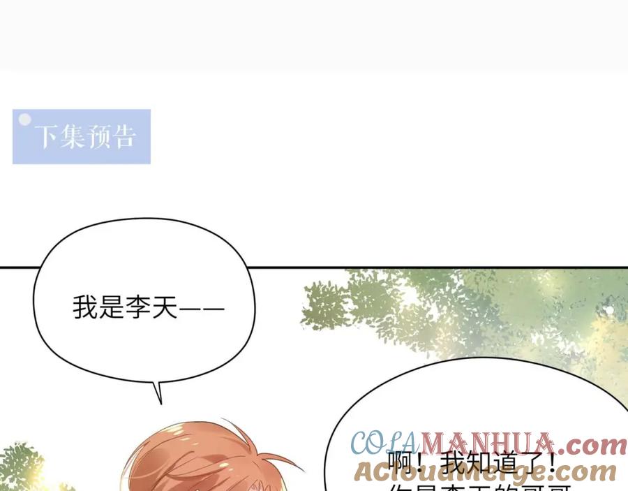 《有本事你再凶一个？》第21话 不要脸的老季 第105页