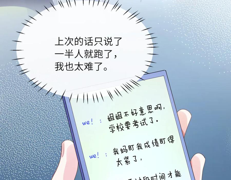 《有本事你再凶一个？》第21话 不要脸的老季 第67页