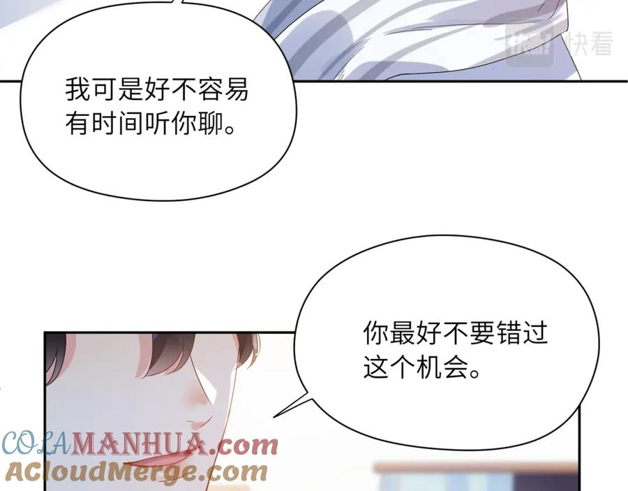 《有本事你再凶一个？》第21话 不要脸的老季 第93页