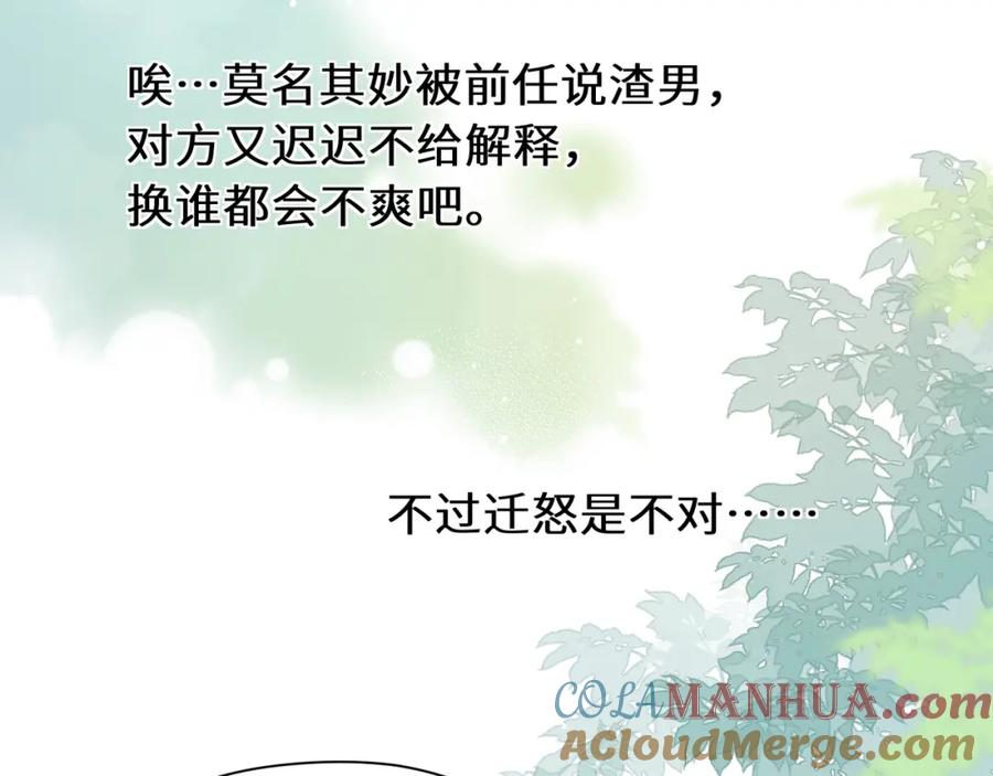 《有本事你再凶一个？》第21话 不要脸的老季 第81页