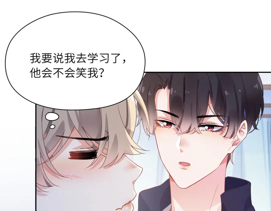 《有本事你再凶一个？》第21话 不要脸的老季 第55页