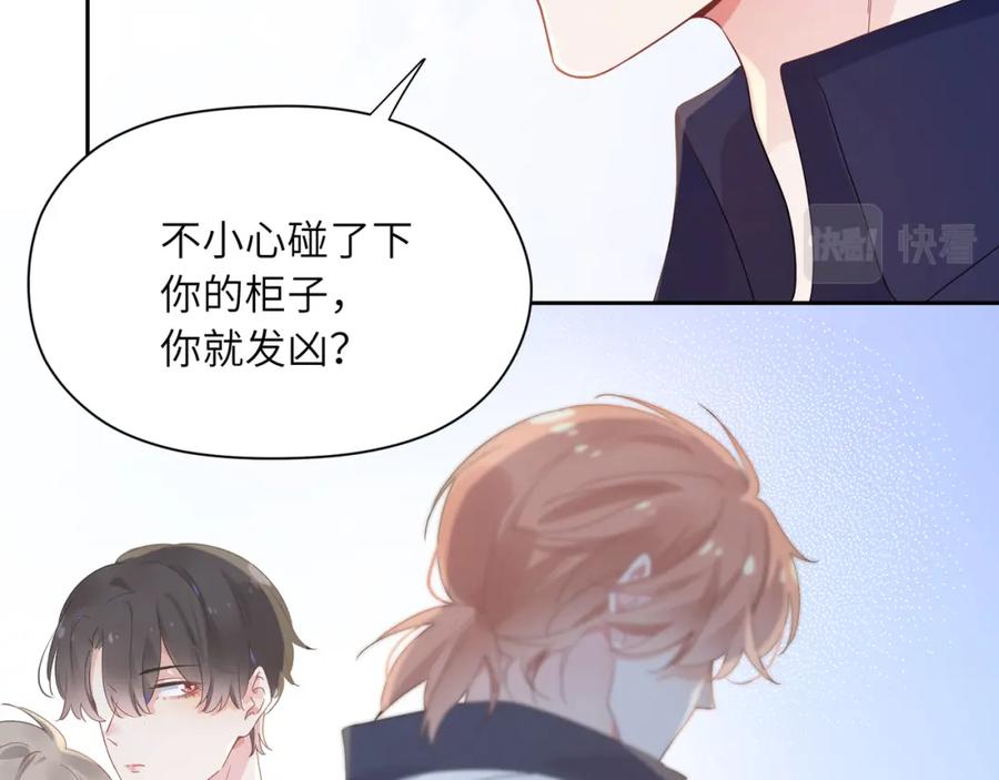 《有本事你再凶一个？》第21话 不要脸的老季 第74页