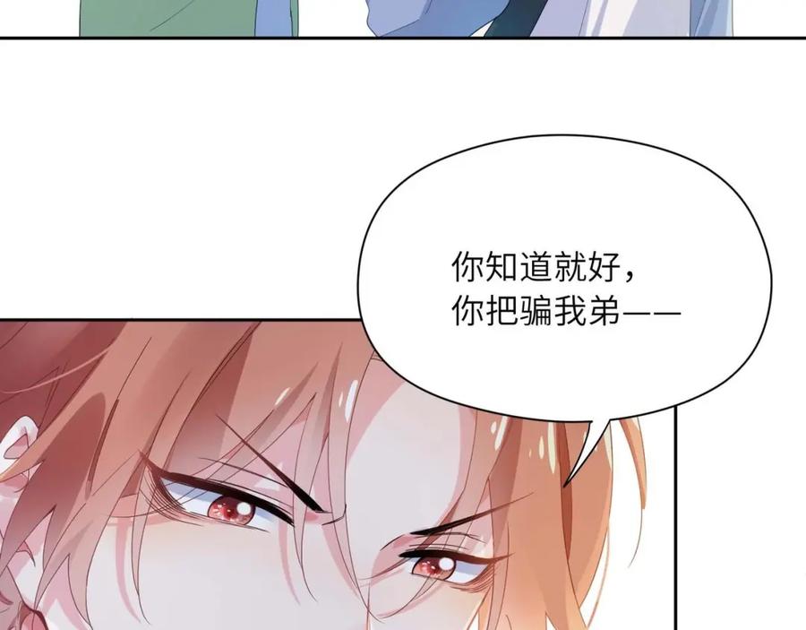 《有本事你再凶一个？》第21话 不要脸的老季 第107页