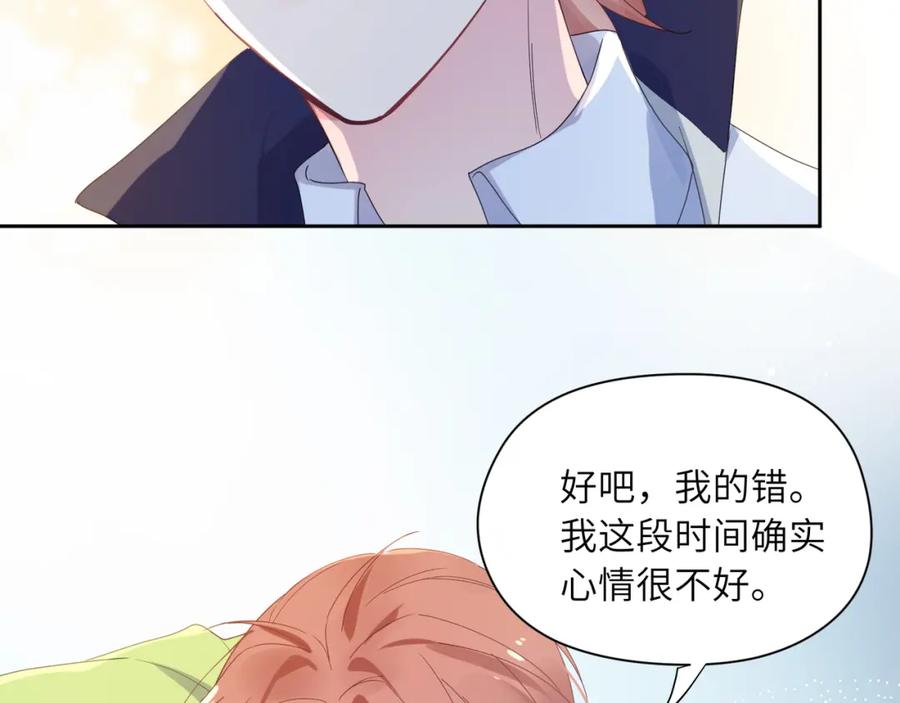 《有本事你再凶一个？》第21话 不要脸的老季 第78页