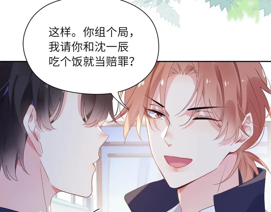 《有本事你再凶一个？》第21话 不要脸的老季 第82页