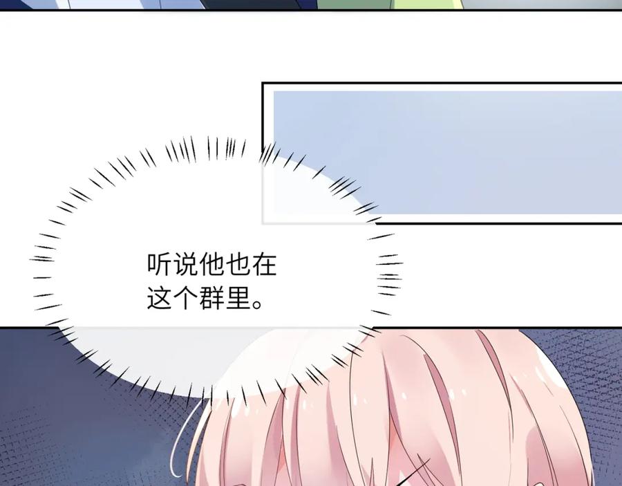 《有本事你再凶一个？》第22话 叫声好哥哥 第89页