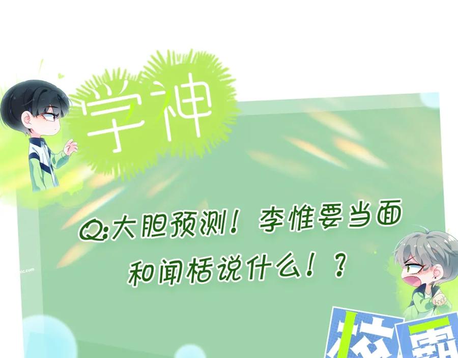 《有本事你再凶一个？》第23话 100天攻略渣男 第115页