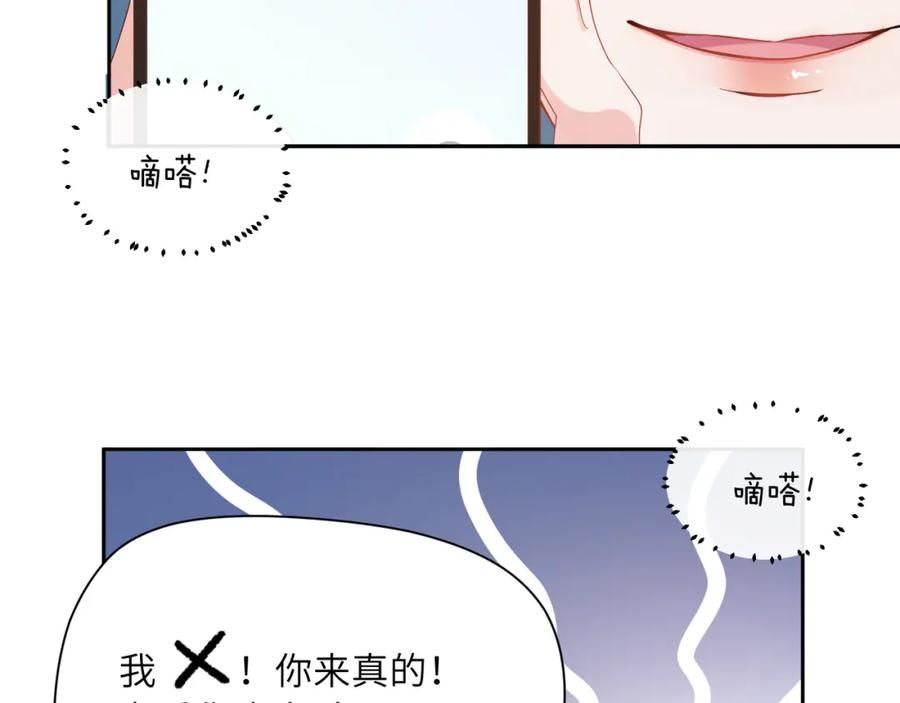 《有本事你再凶一个？》第23话 100天攻略渣男 第47页