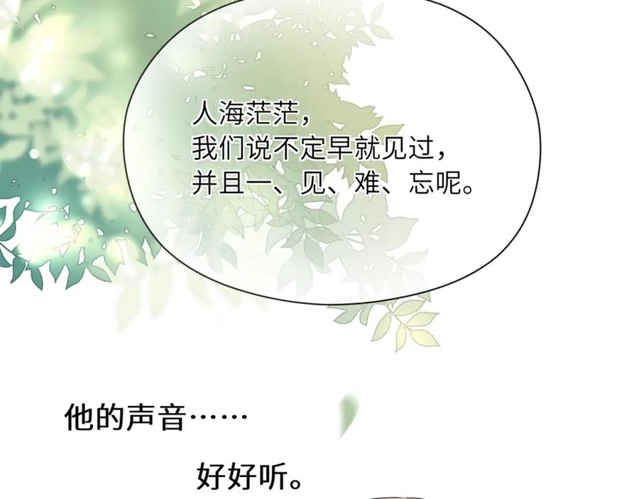 《有本事你再凶一个？》第23话 100天攻略渣男 第18页