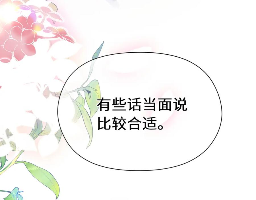 《有本事你再凶一个？》第23话 100天攻略渣男 第108页