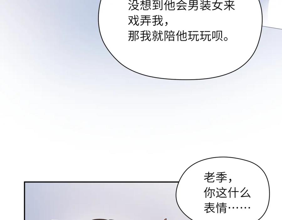 《有本事你再凶一个？》第23话 100天攻略渣男 第36页