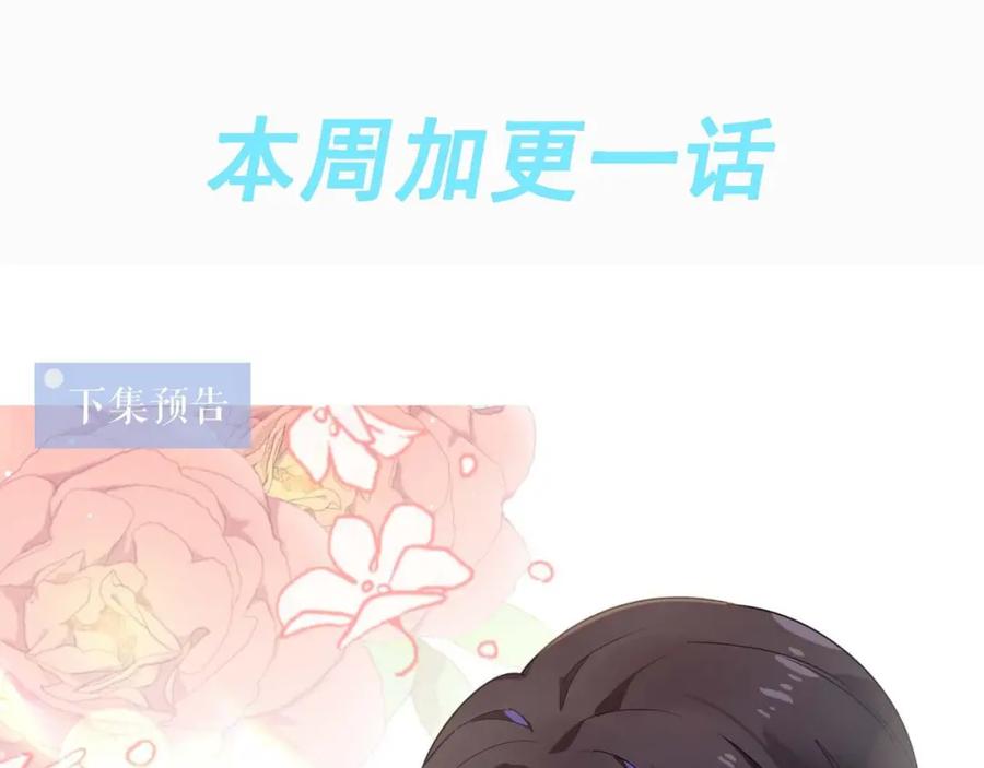 《有本事你再凶一个？》第23话 100天攻略渣男 第110页