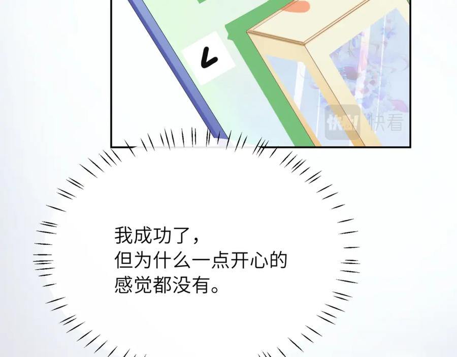 《有本事你再凶一个？》第23话 100天攻略渣男 第70页