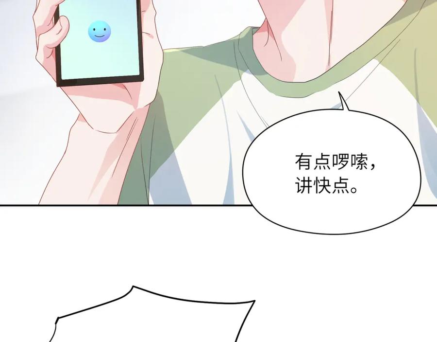 《有本事你再凶一个？》第23话 100天攻略渣男 第39页