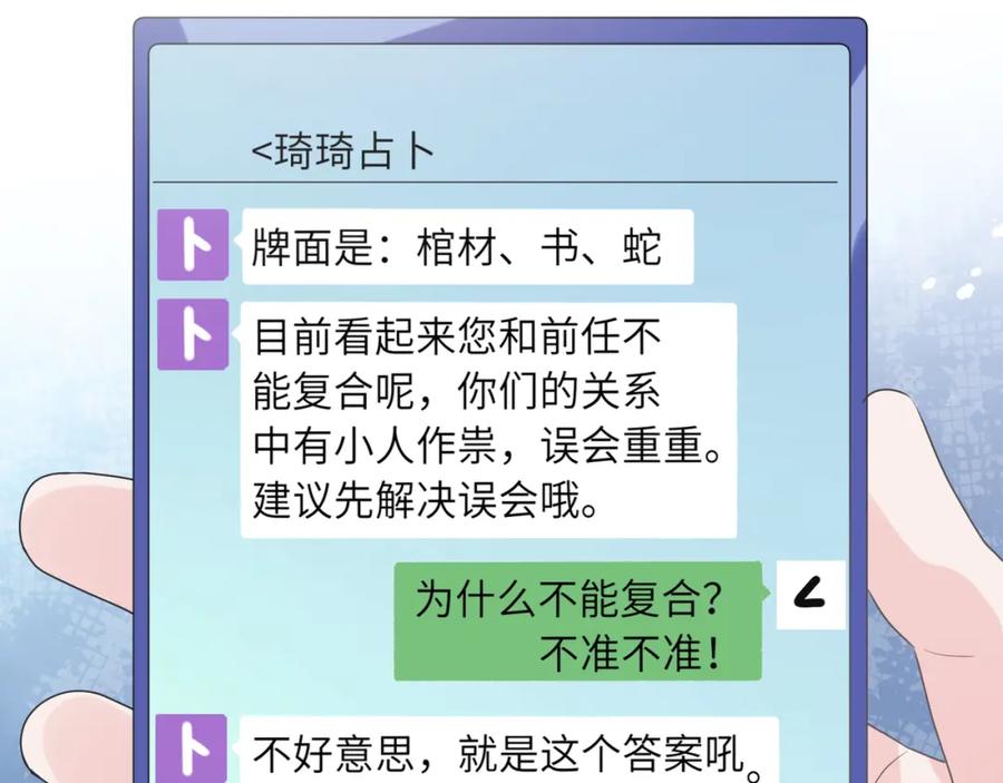 《有本事你再凶一个？》第24话 小李子是我的了 第39页